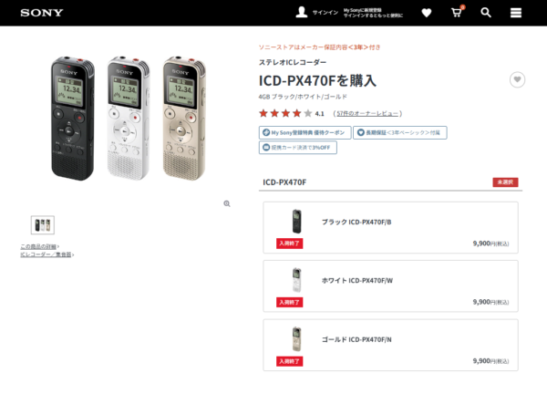 ICD-PX470F 価格改定