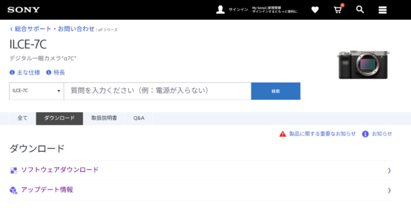 ソニー α ソフトウェアアップデート 2026