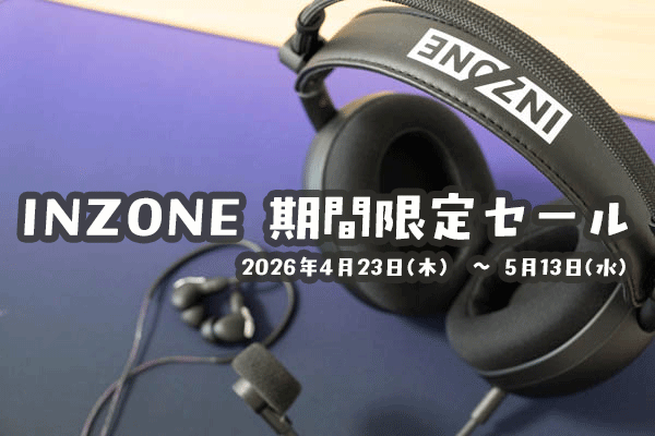 INZONE 期間限定セール