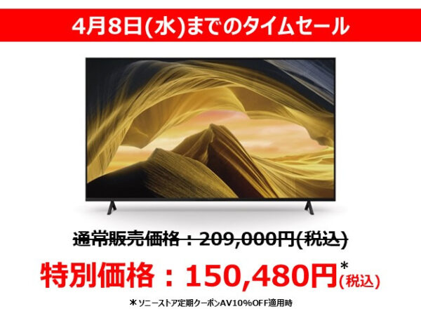 ブラビア X81L セール