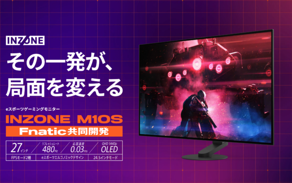 INZONE M10S 価格改定