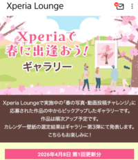Xperia Lounge 春 写真 投稿
