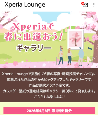 Xperia Lounge 春 写真 投稿