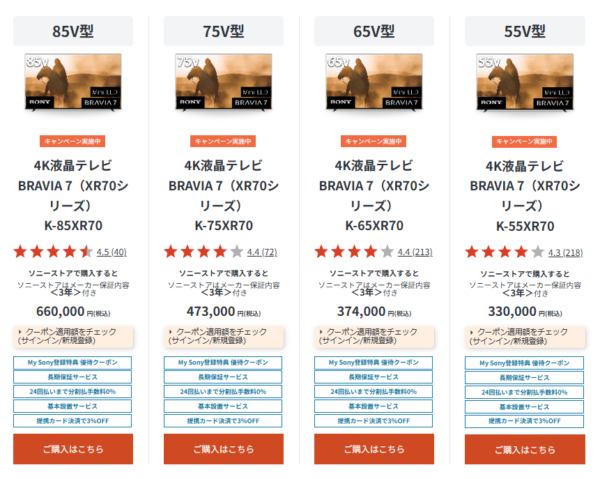 BRAVIA XR70 値下げ