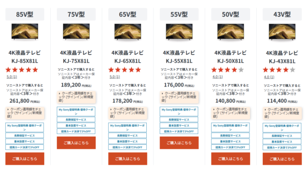 ブラビア 期間限定セール