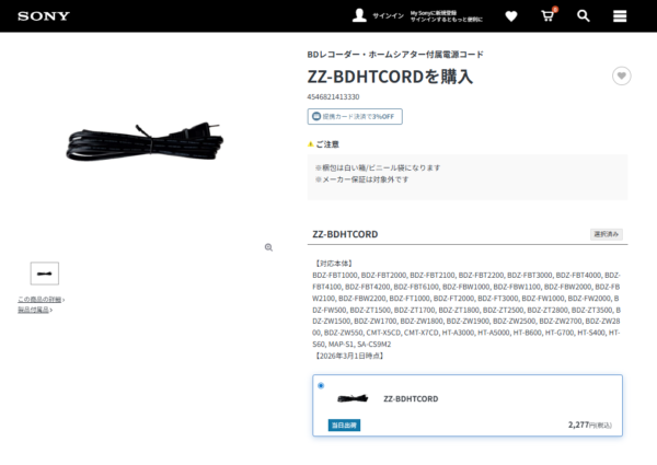 ソニー 付属品 消耗品 購入