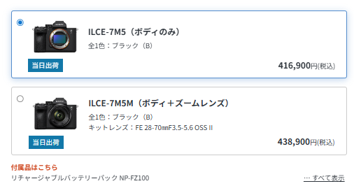 α7Ⅴ レンズキット
