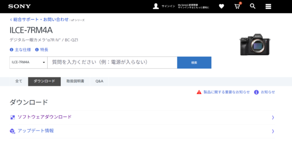 ソニー α ソフトウェアアップデート 2026