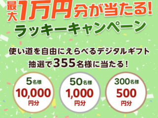 Xperia Lounge キャンペーン