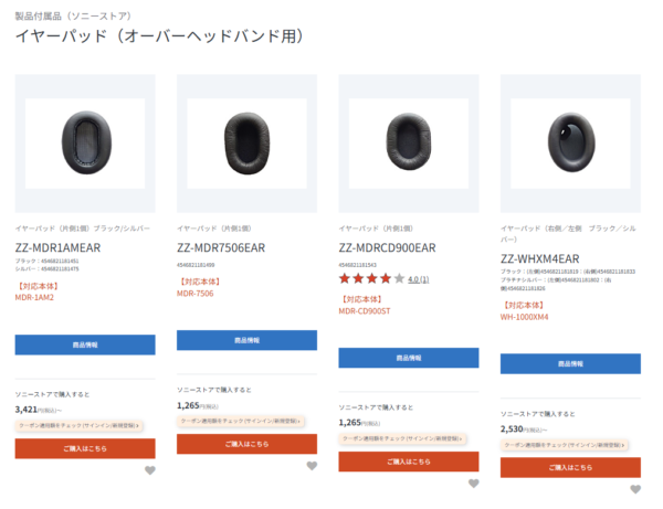 ソニー 付属品 消耗品 購入