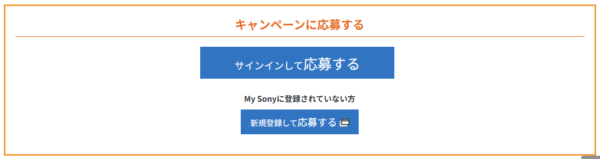 My Sony キャンペーン ソニーポイント 10万円