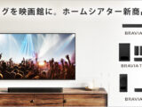 ソニー サウンドバー 2026 新モデル