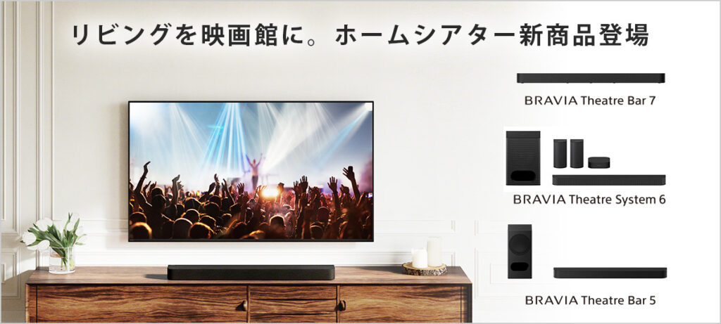 【引き渡し者決定】SONYサウンドバー 海外発表】ソニー新型サウンドバー「BRAVIA Theatre Bar 7 / 5」登場