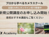 αアカデミー 無料 講座 2026年6月