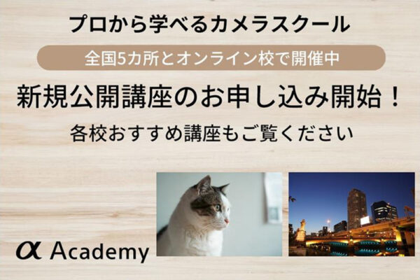 αアカデミー 無料 講座 2026年6月