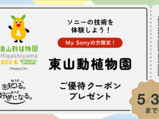 Locatone 東山動植物園