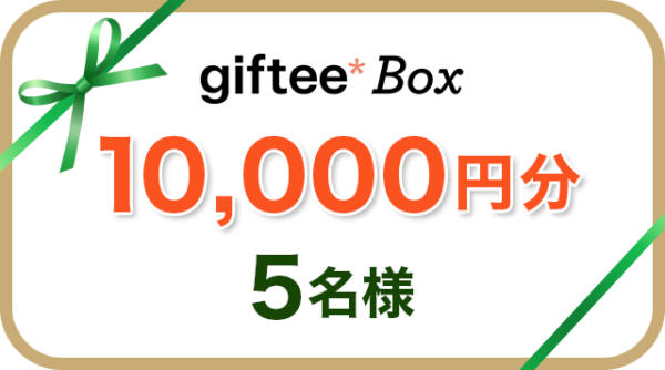 ラッキーキャンペーン