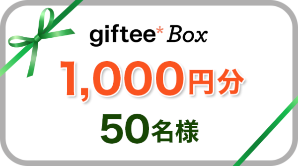 ラッキーキャンペーン