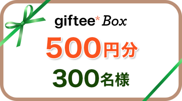 ラッキーキャンペーン