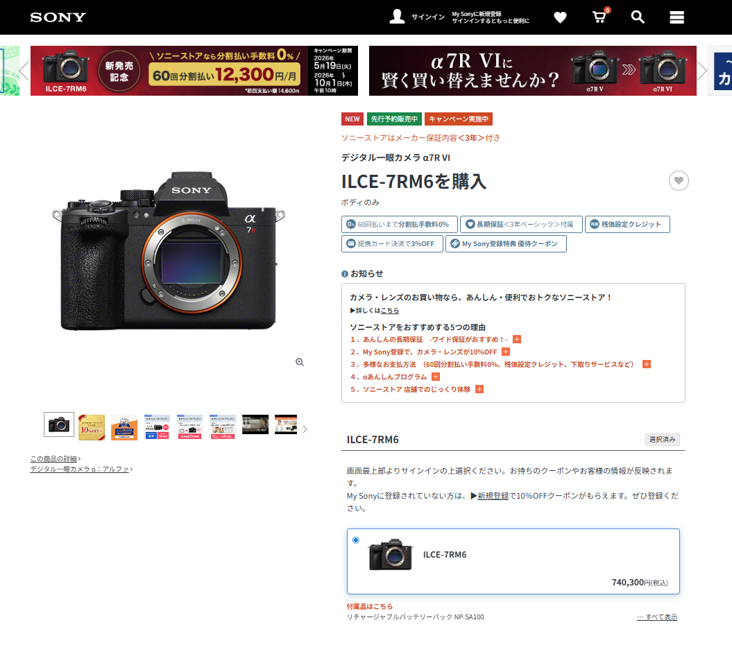 ILCE-7RM6 予約開始