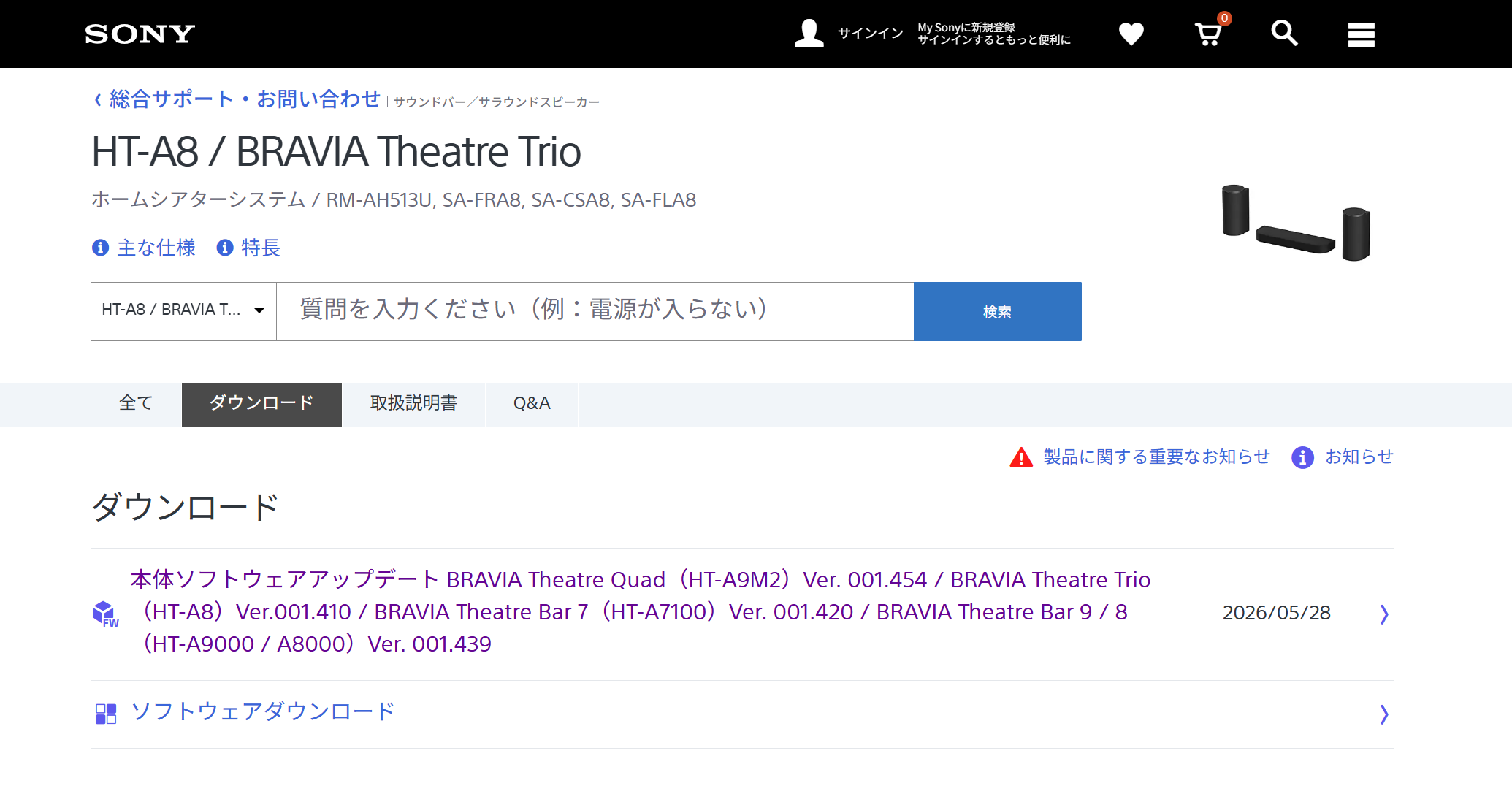 BRAVIA Theatre Trio アップデート