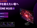 INZONE M10S II アップデート