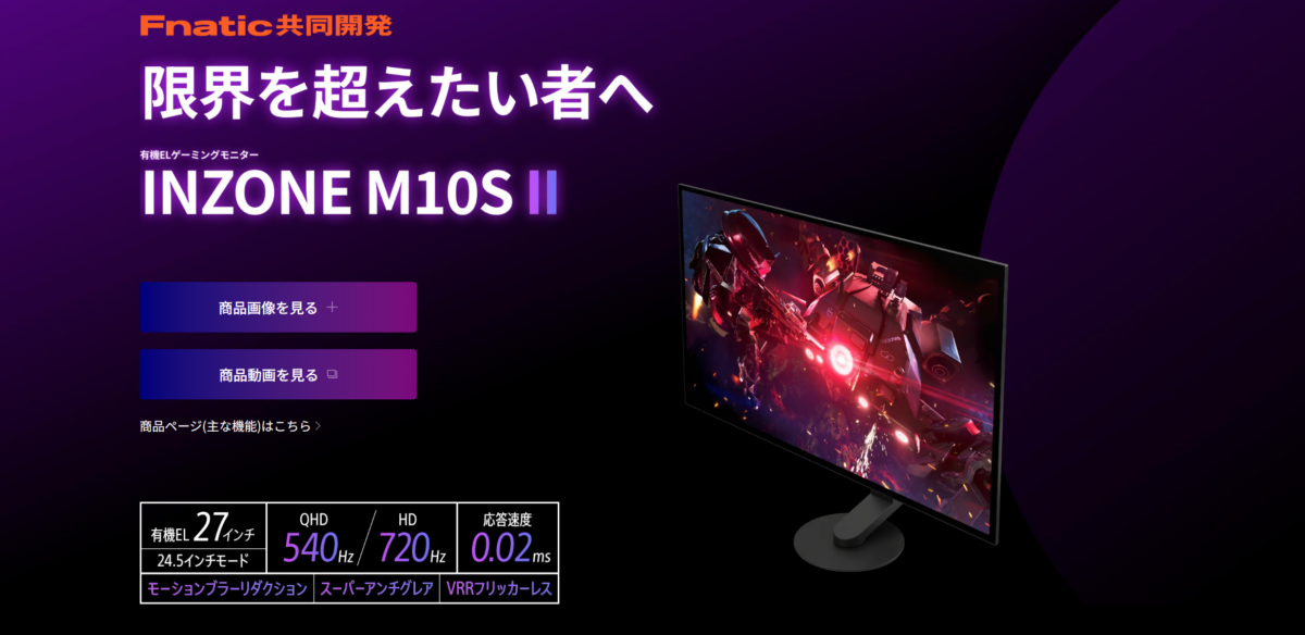 INZONE M10S II アップデート