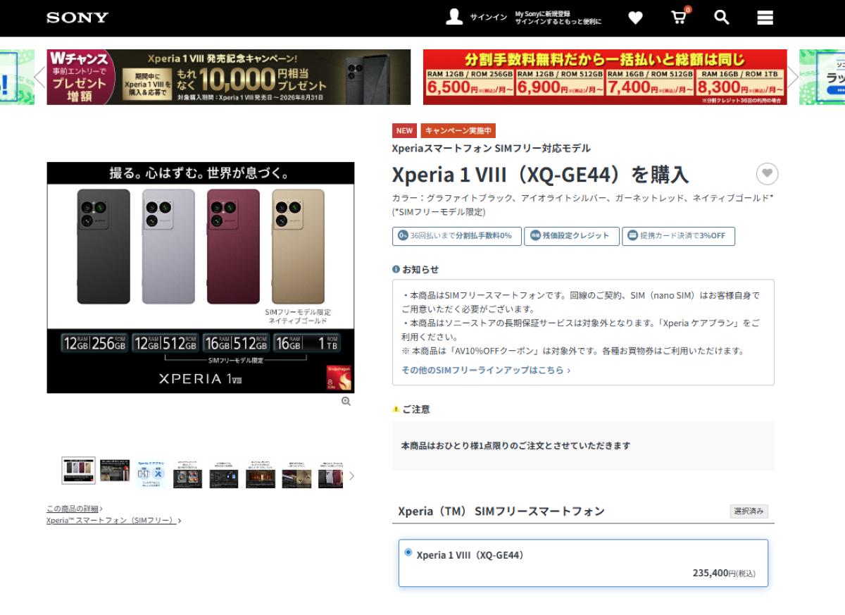 Xperia 1 VIII 価格 予約