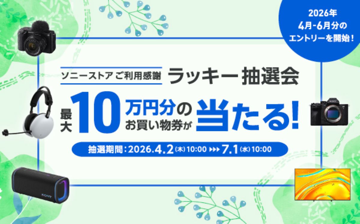 ラッキー抽選会
