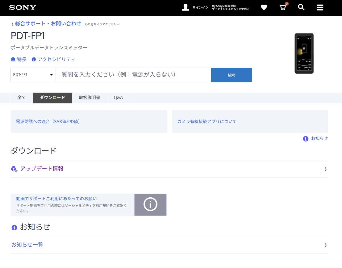 ポータブルデータトランスミッター