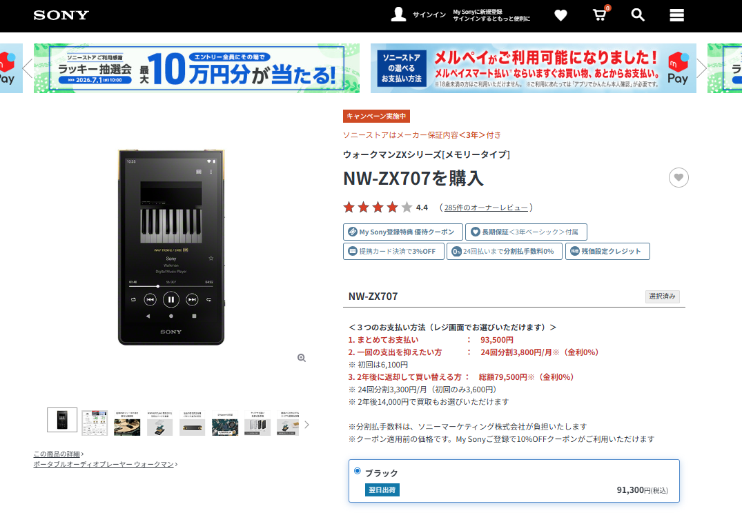 ウォークマン ZX707 価格改定