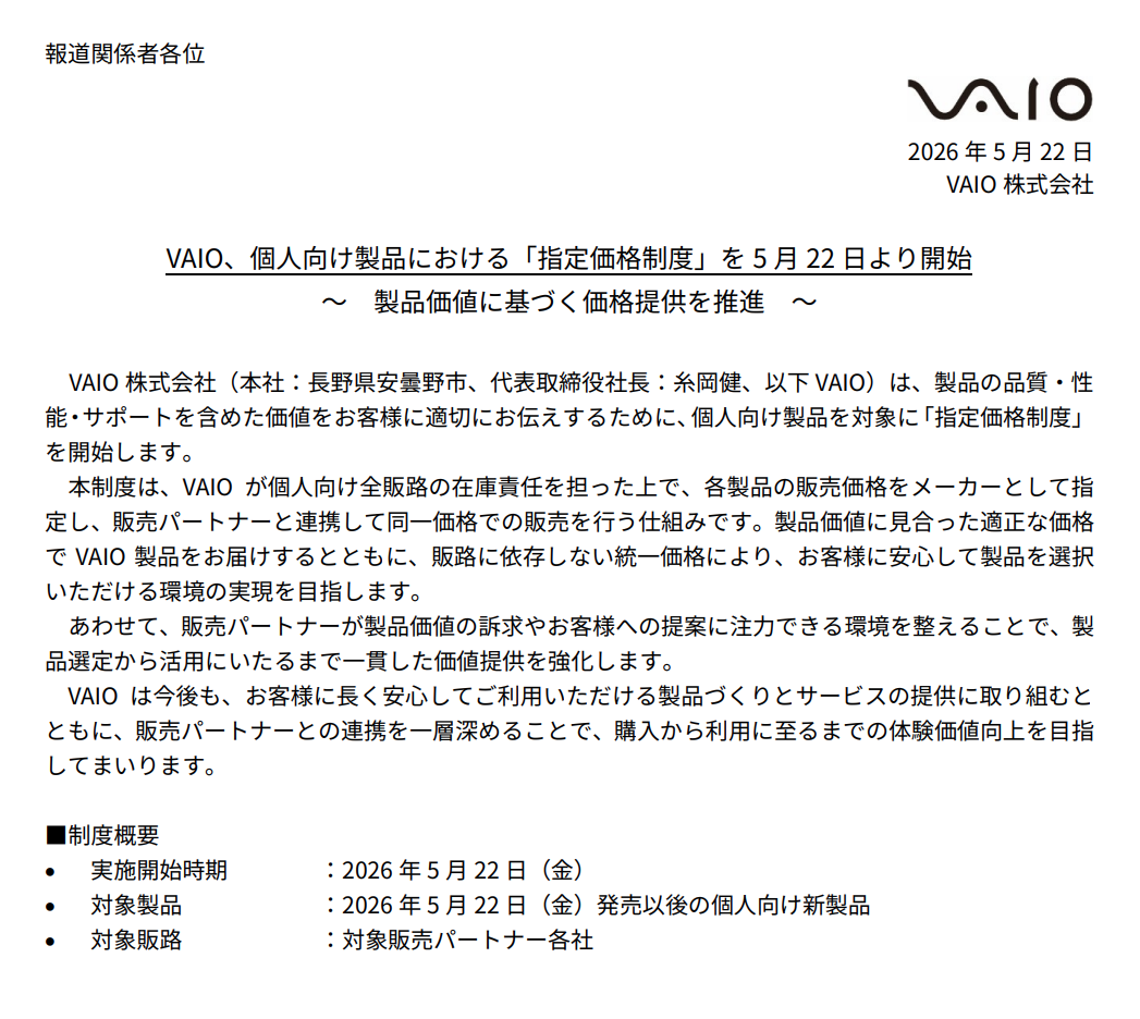 VAIO 指定価格制度