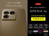 Xperia 1 VIII 価格 予約