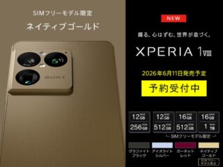 Xperia 1 VIII 価格 予約
