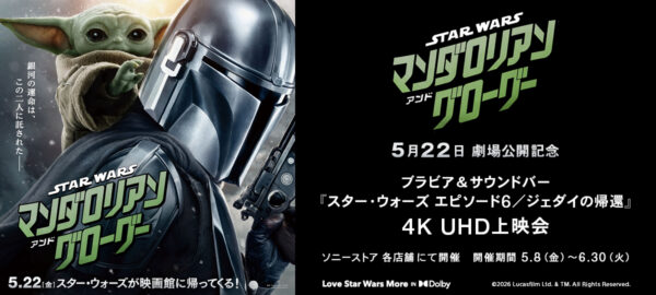 ソニーストアスターウォーズ 上映会