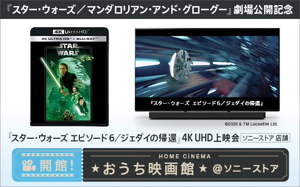 ソニーストアスターウォーズ 上映会