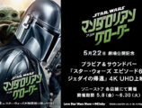 ソニーストアスターウォーズ 上映会