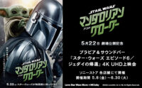 ソニーストアスターウォーズ 上映会