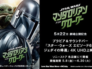 ソニーストアスターウォーズ 上映会