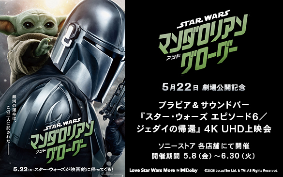 ソニーストア スターウォーズ 上映会