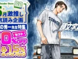 Reader Store しげの秀一 特集