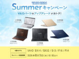 VAIO 2026 Summerキャンペーン