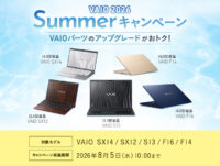 VAIO 2026 Summerキャンペーン