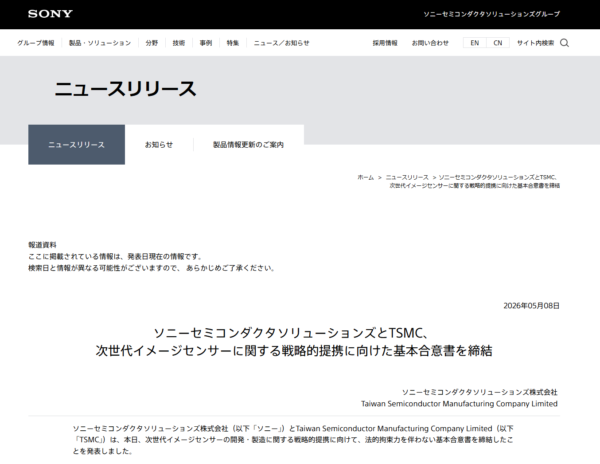 ソニー TSMC 戦略的提携