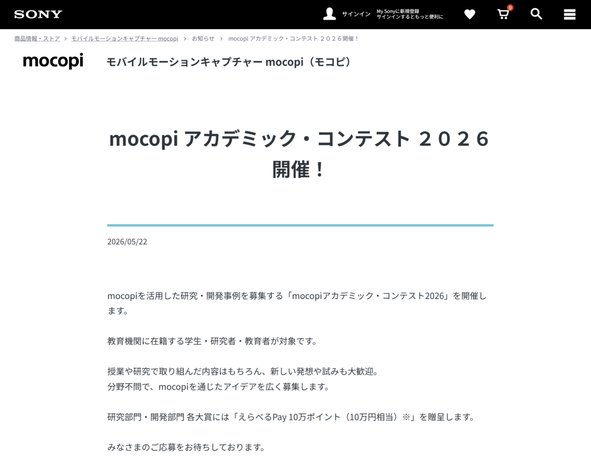 mocopi アカデミック・コンテスト 2026