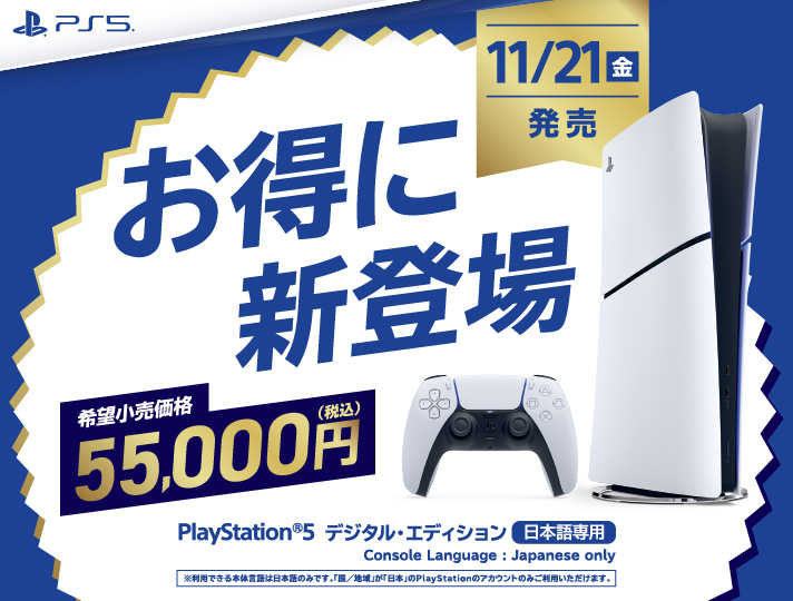Days of Play セール