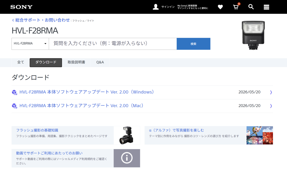 HVL-F28RMA アップデート