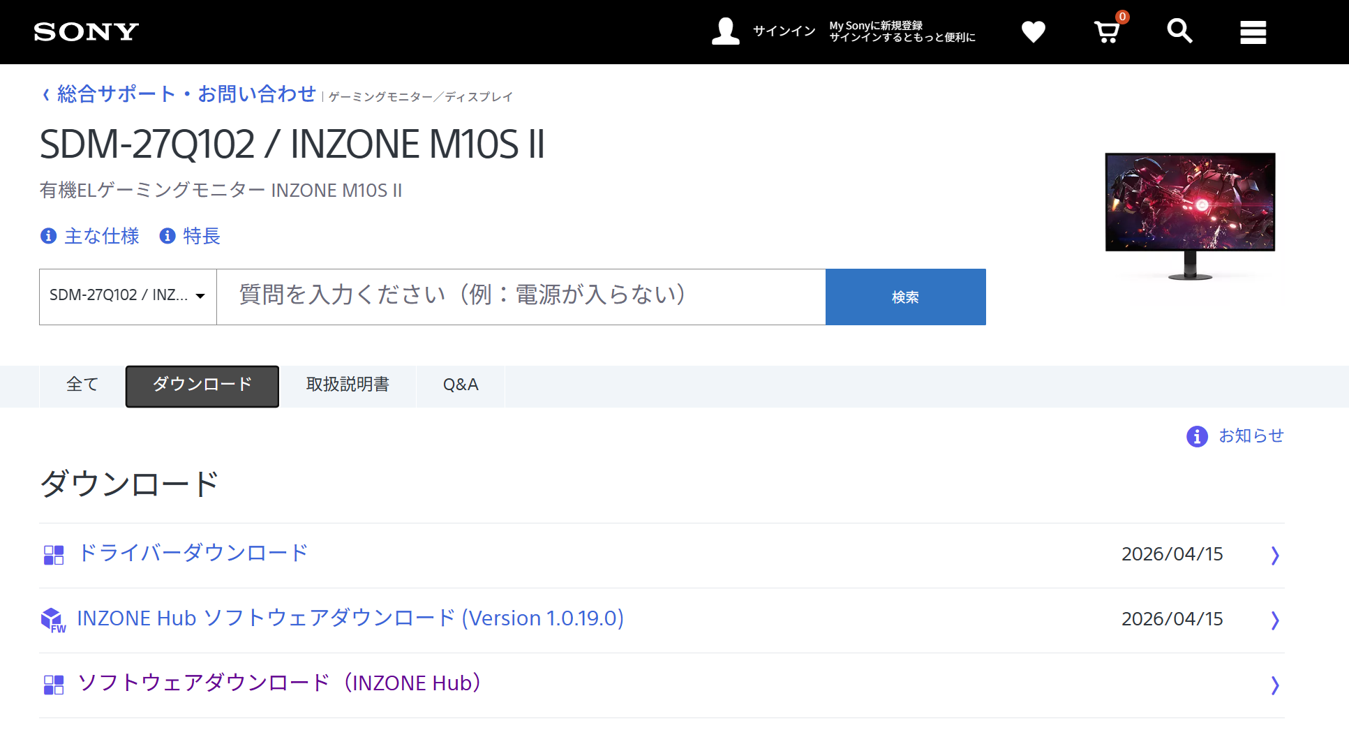 INZONE M10S II アップデート