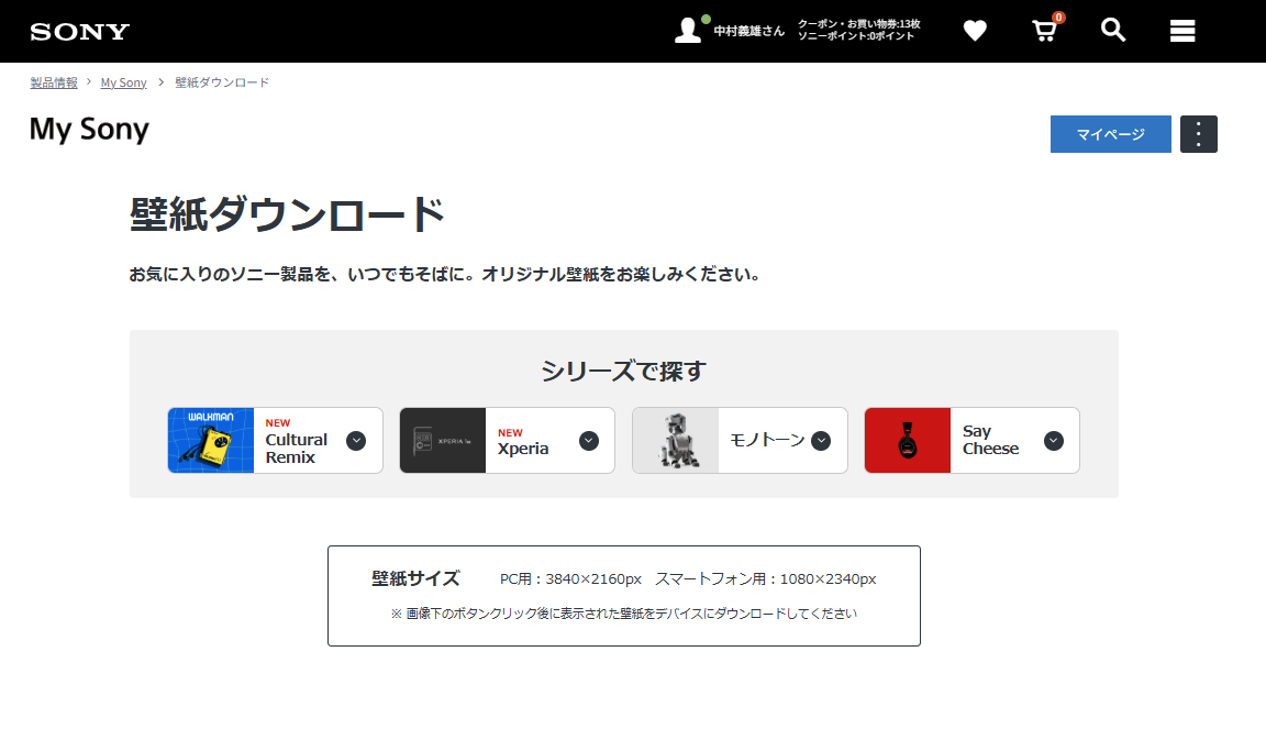 ソニー好きにはたまらない特別な壁紙