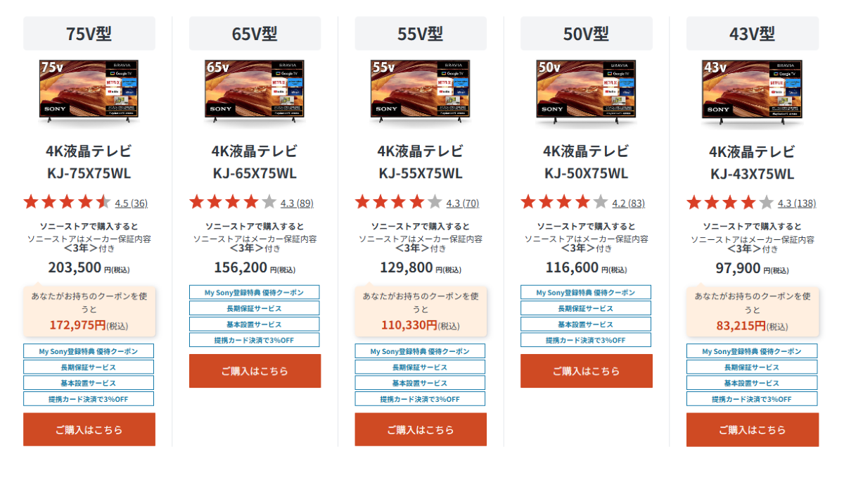 ブラビア セール